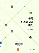한국 비료정책과 미래