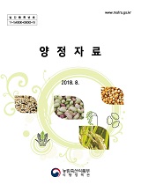 양정자료 / 농림축산식품부 식량정책과. 2018