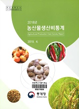 농산물생산비통계. 2018