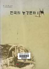 한국농업의 역사