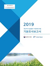 죽산지구 농업용수 수질개선사업 기본조사보고서. 2019