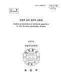 전암컷 넙치 집단의 산업화 / 농림부 ; 국립수산진흥원 [공편]