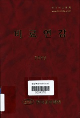 비료연감 / 한국비료협회 [편]. 2020