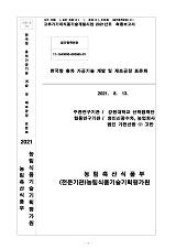 한국형 홍차 가공기술 개발 및 제조공정 표준화