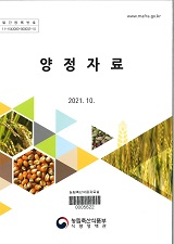 양정자료 / 농림축산식품부 식량정책과. 2021