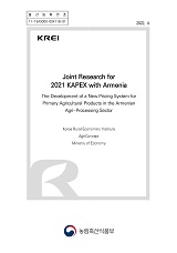Joint Research for 2021 KAPEX with Armenia : The Development of a New Policy System for Pr...