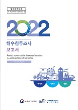 해수침투조사 보고서. 2022