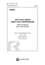 2022 KAPEX 파라과이 공동연구 보고서 국문번역본(참고용) : 파라과이 소농을 위한 참깨 가치사...