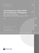Joint Research for 2022 KAPEX with the Republic of Philippines : Policy Research for Establishing Philippines Animal Disease Profiling Program: PADPP