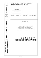 피내접종용 PCV2/Mycoplasma 백신 개발 및 무침주사기 상용화