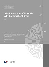 Joint Research for 2023 KAPEX with the Republic of Ghana / 농림축산식품부 국제협력총괄과 ;...