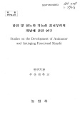 항암 및 항노화 기능성 김치무리의 개발에 관한 연구