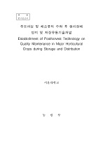 종돈의 상재성 병인체 전파방지에 관한 연구 / 농림부 ; 경북대학교 [외편]